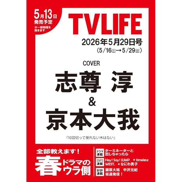 志尊淳アニバーサリー写真集「final」初回限定版BOX 志尊淳アニバーサリー写真集「final」初回限定版BOX ([バラエティ